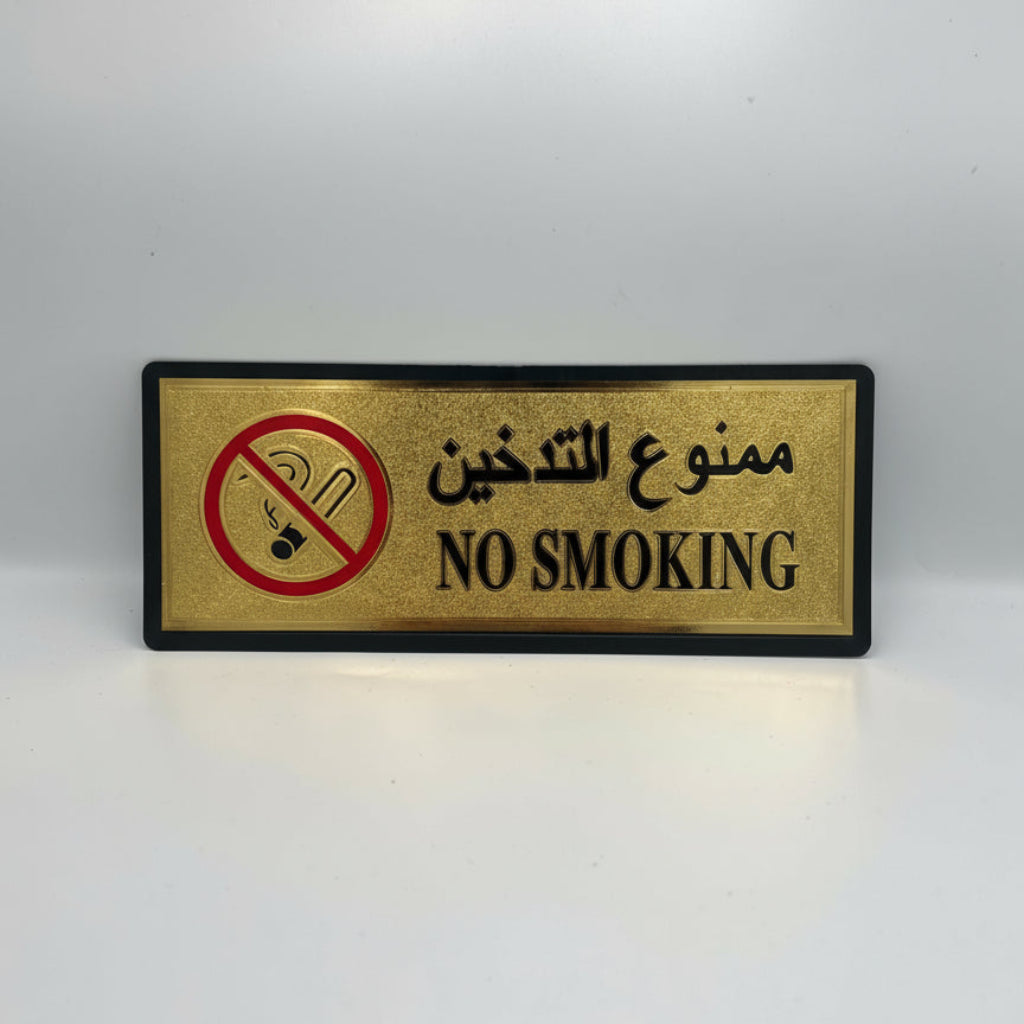 لافتة تحذير ممنوع التدخين - ملصق ديكور بلاستيكي للتعليق على الحائط للحانات والمناطق العامة